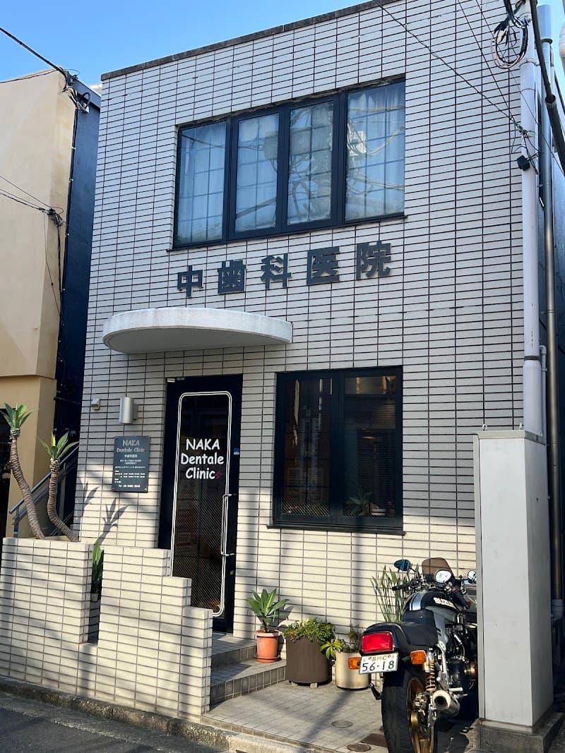 中歯科医院
