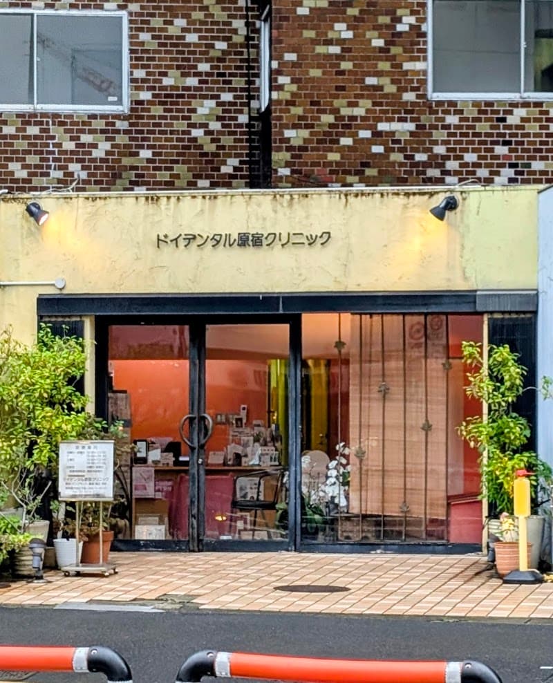 医療法人社団 旧帝会 ドイデンタル原宿クリニック