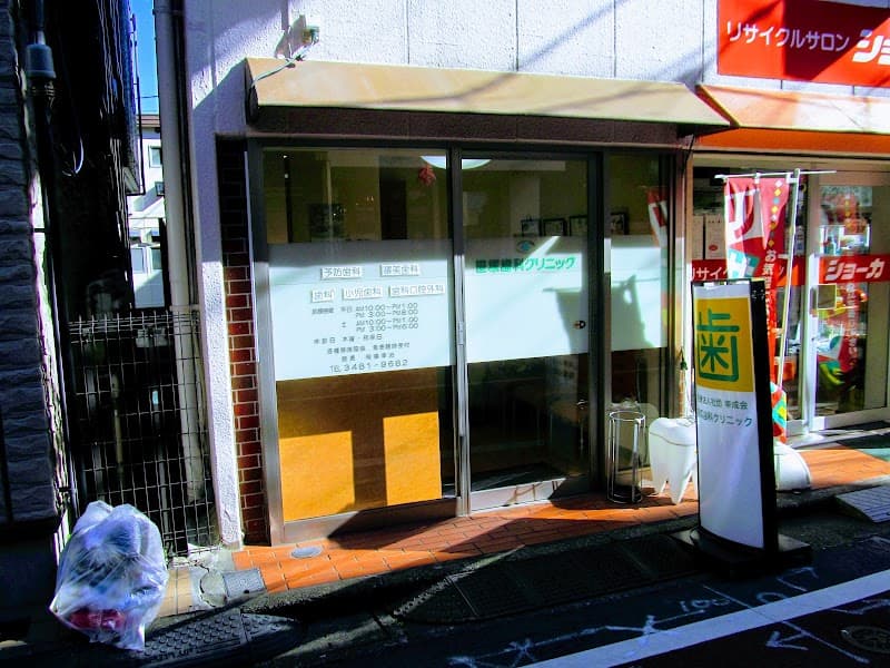 医療法人社団幸成会 笹塚歯科クリニック