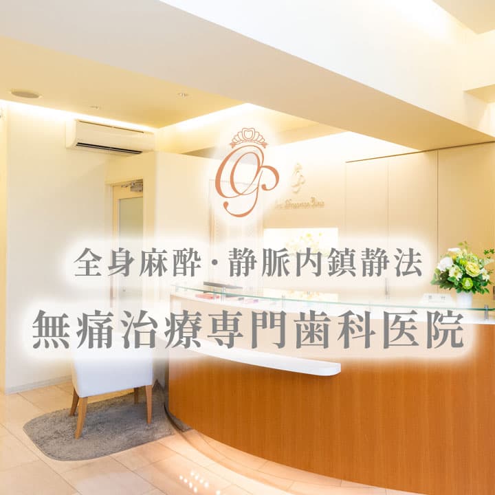 医療法人社団福啓会 オーラルプロポーションクリニック