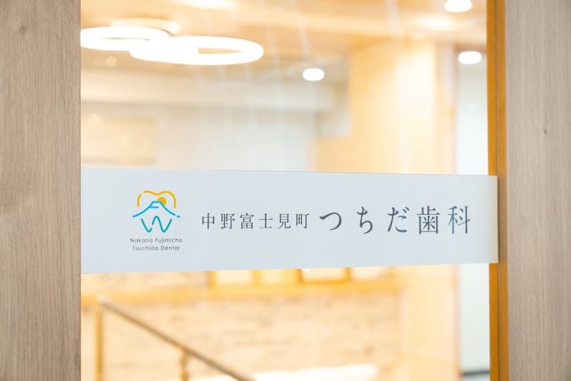 医療法人社団 土田歯科医院