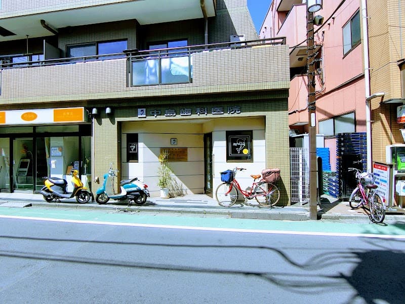 中島歯科医院