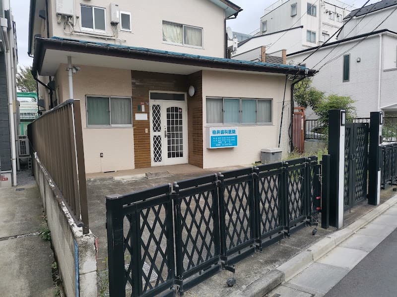 柏井歯科医院