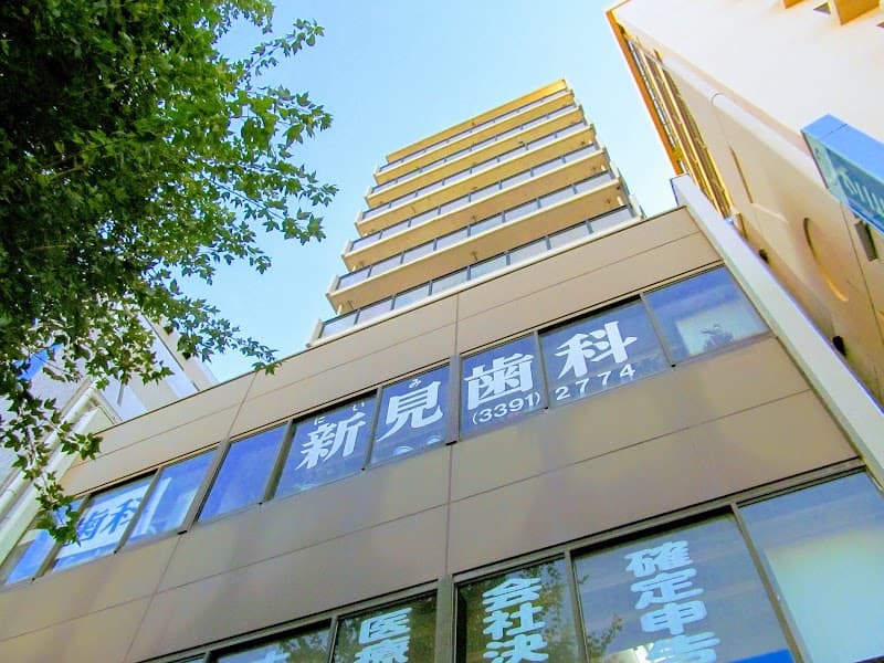 新見歯科医院