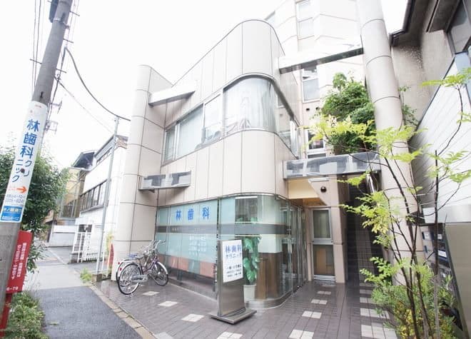 林歯科クリニック