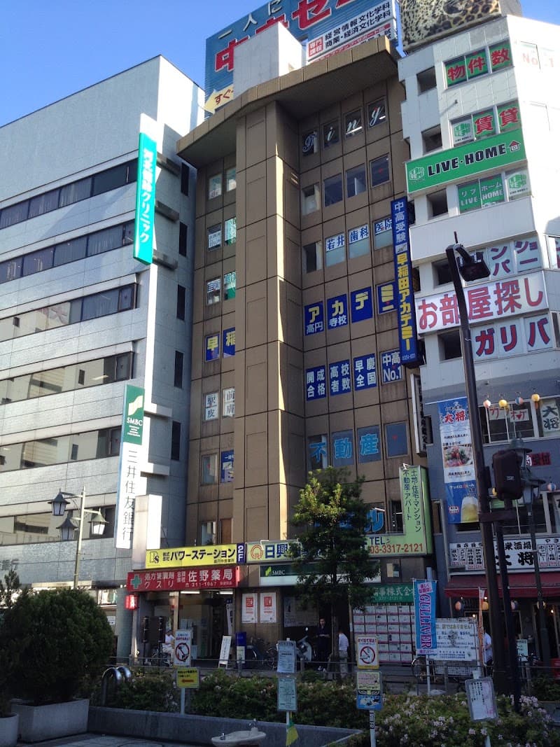 若井歯科医院