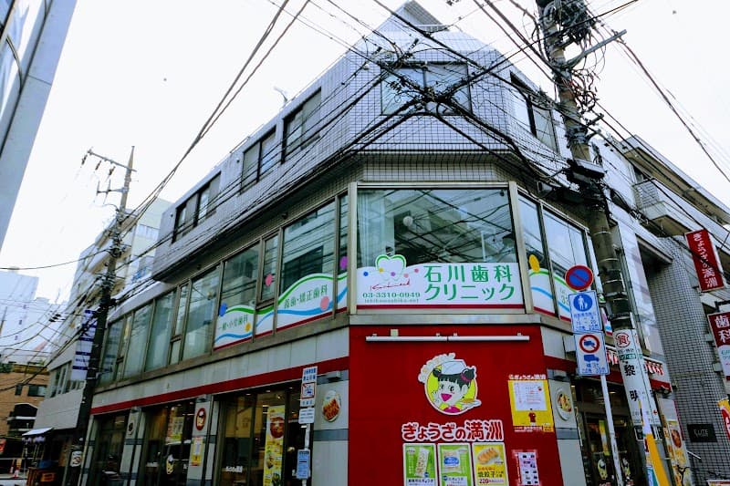 医療法人社団笹野会 石川歯科クリニック