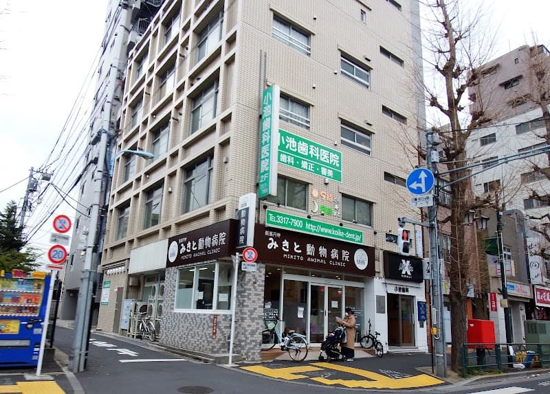 小池歯科医院