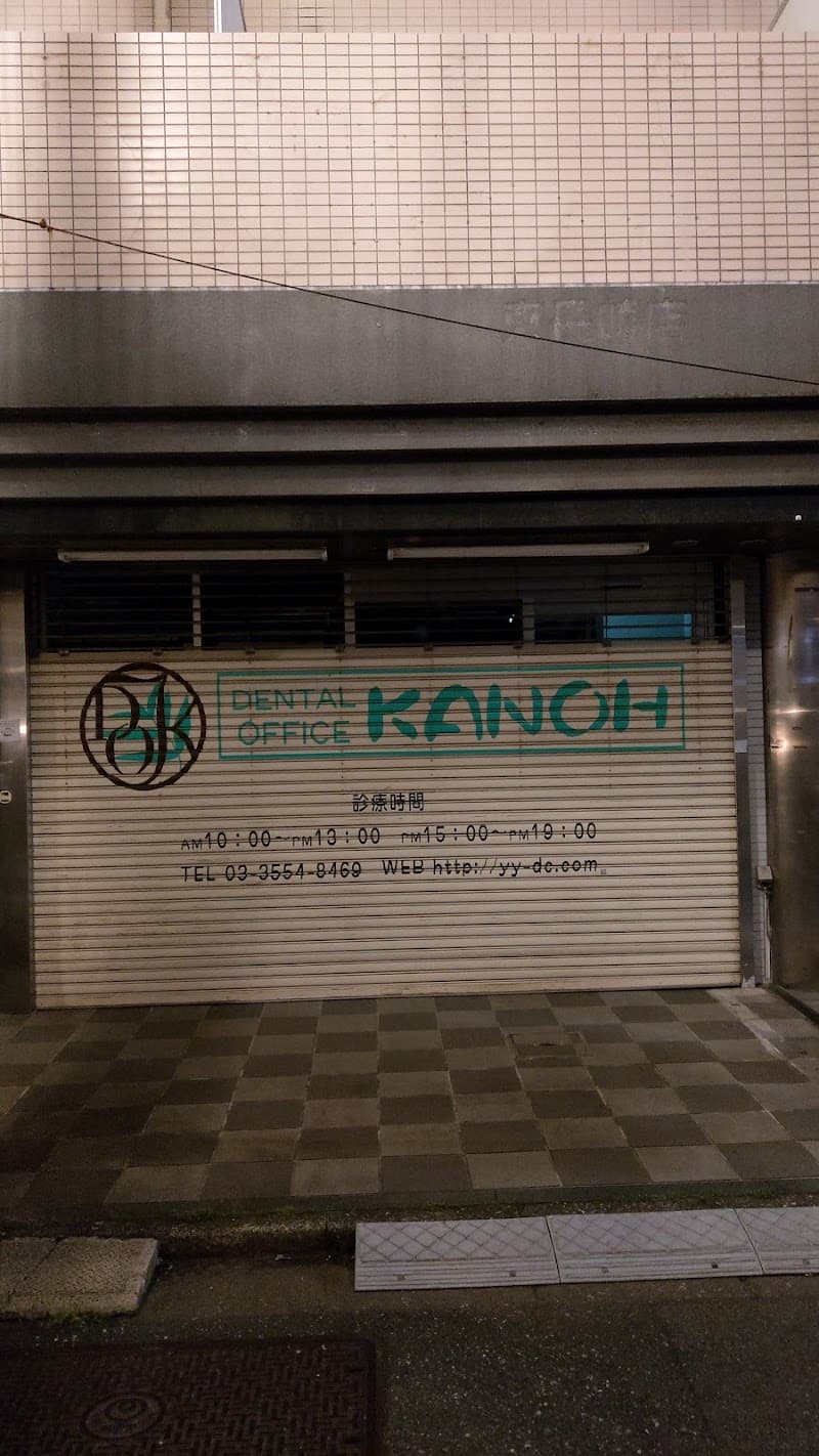 DENTAL OFFICE KANOH