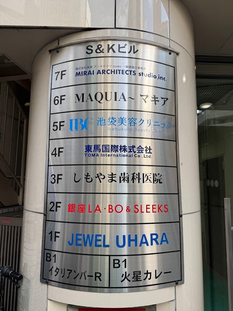 しもやま歯科医院