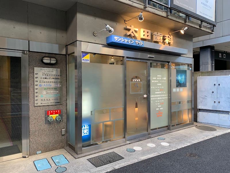 サンシャインサイド太田歯科