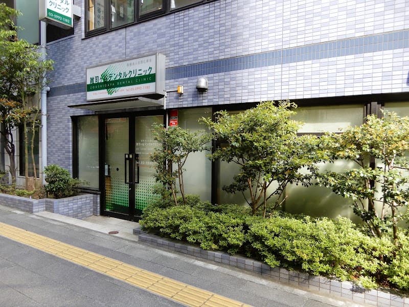 医療法人社団仁優会 雑司ヶ谷デンタルクリニック