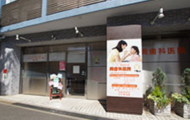 医療法人社団慧和会 岡歯科医院