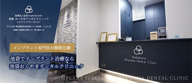 医療法人社団Health&Smile 池袋おくやまデンタルクリニック
