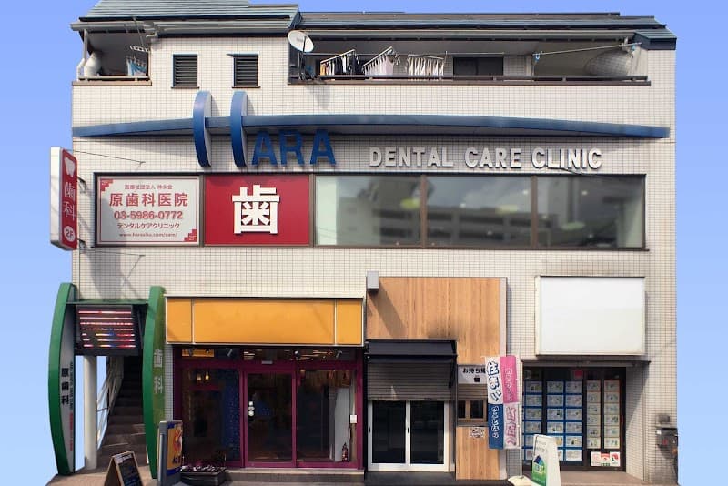 医療法人社団常盤会 本多歯科椎名町診療所