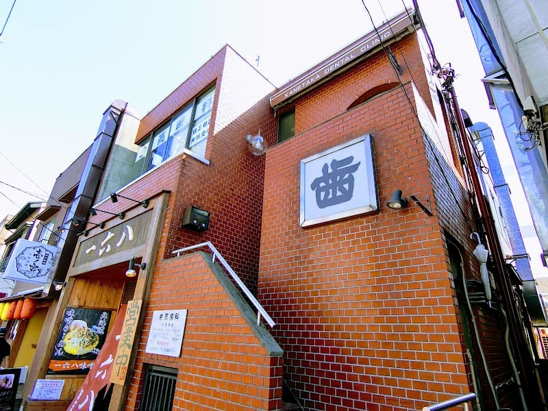 金高歯科