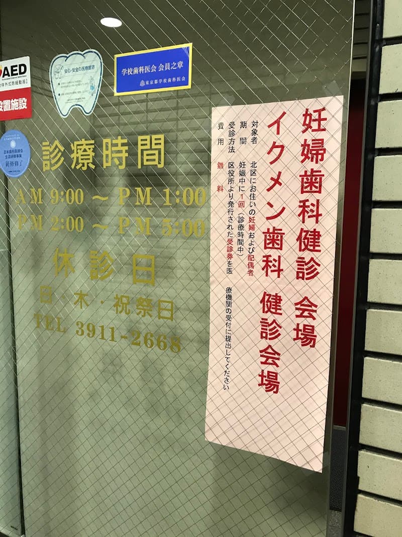 高橋歯科医院