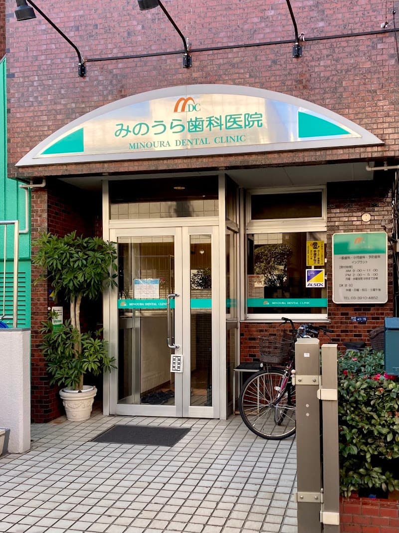 みのうら歯科医院