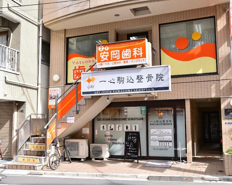 安岡歯科