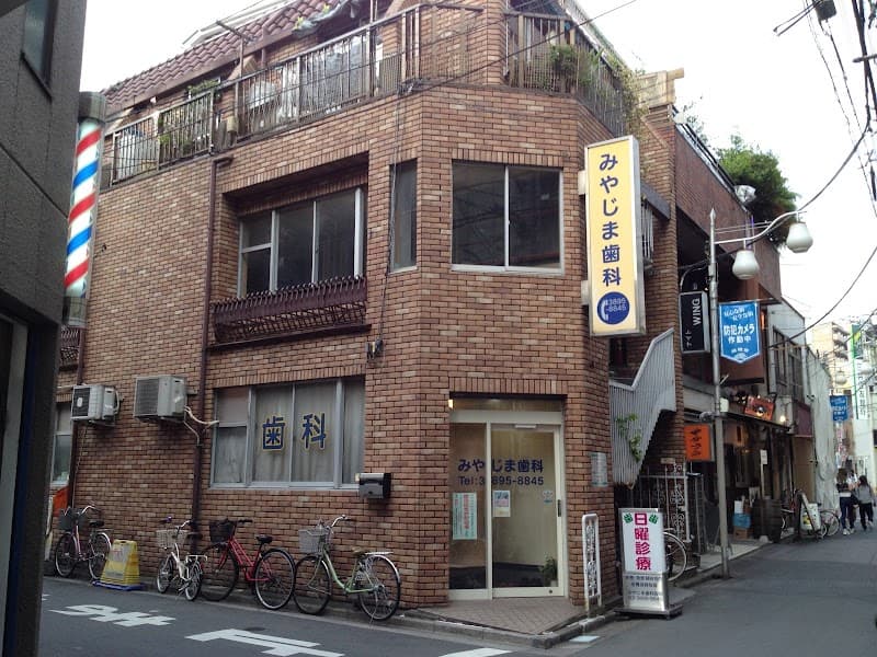 宮島歯科医院