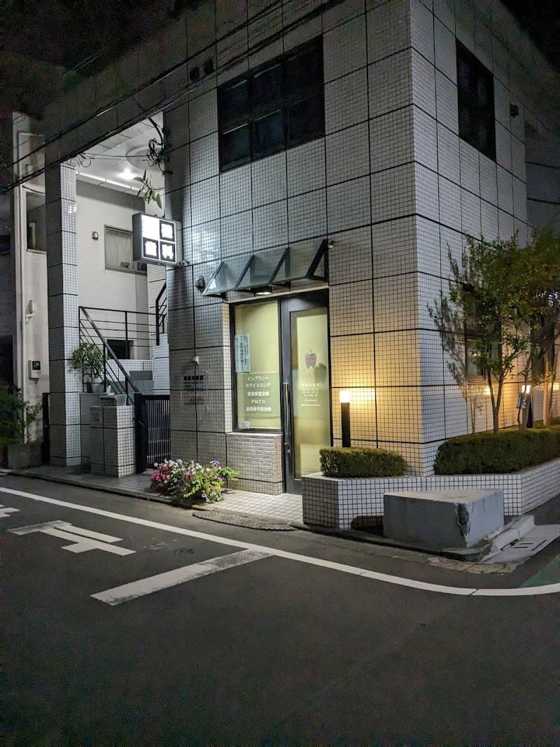 医療法人社団隆恵会 磯歯科医院