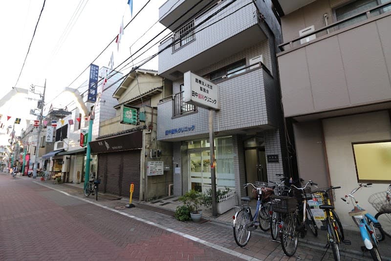 医療法人社団聖医会 田中歯科クリニック