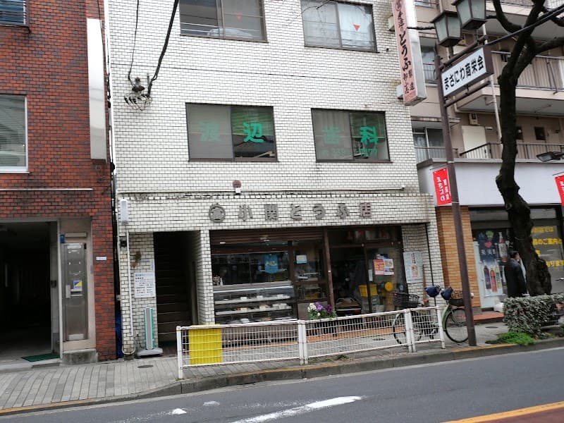 渡辺歯科クリニック