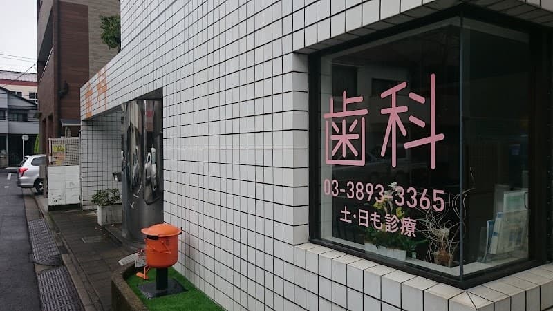 堂前歯科医院