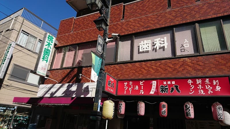 桃木歯科医院