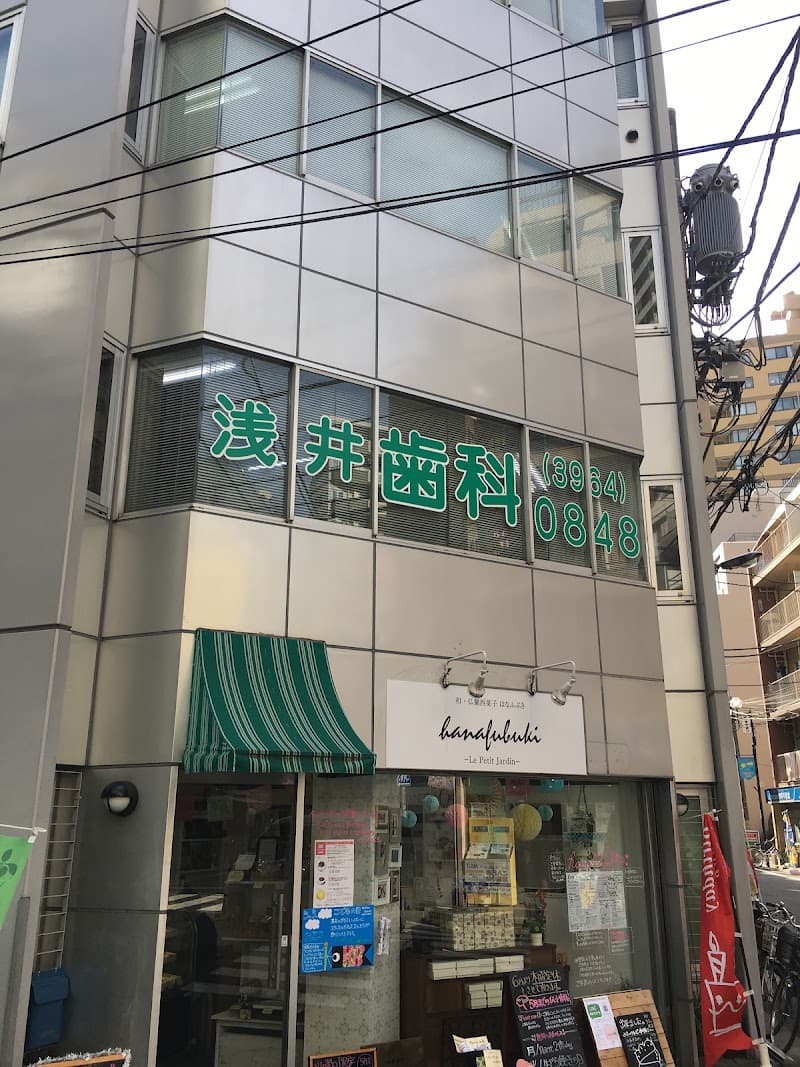 医療法人社団秀啓会 浅井歯科医院