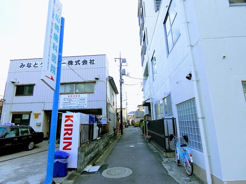 山崎歯科口腔ケアクリニック
