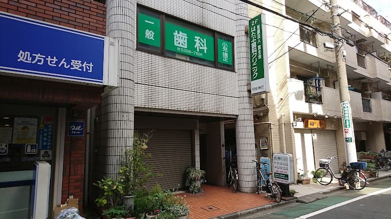 医療法人社団旗生会 はたぶ歯科クリニック