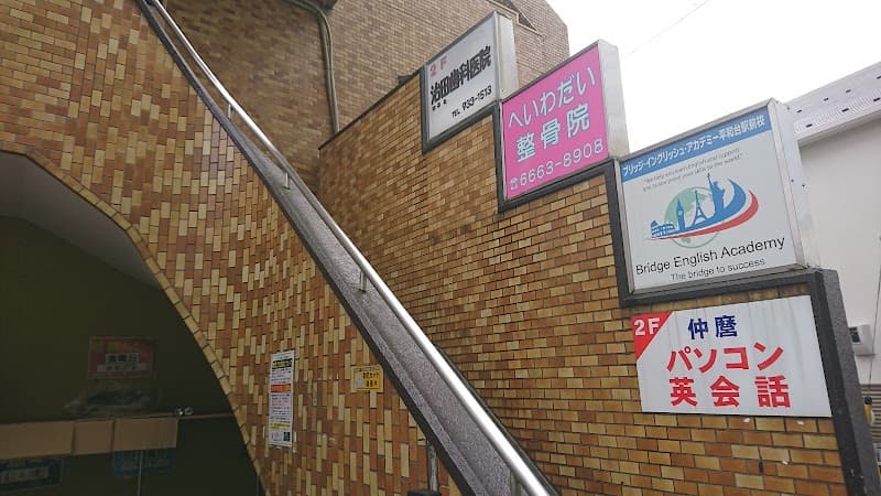 治田歯科医院