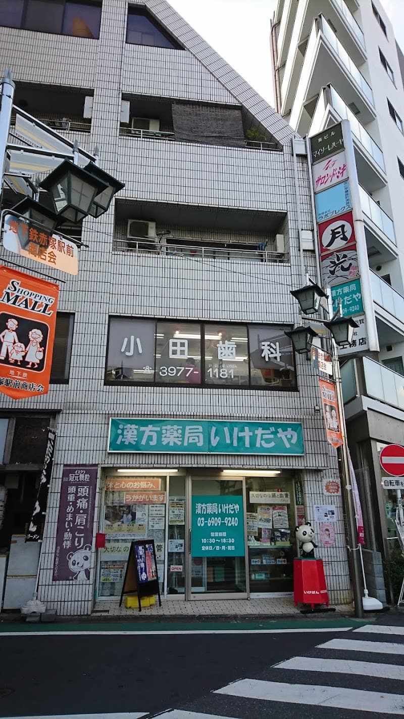 小田歯科医院