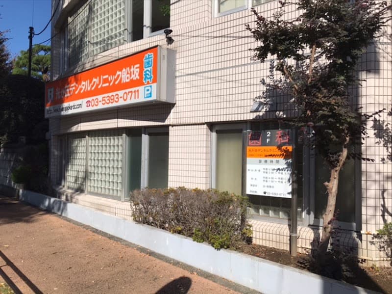 医療法人社団玄晧会 光が丘デンタルクリニック船坂