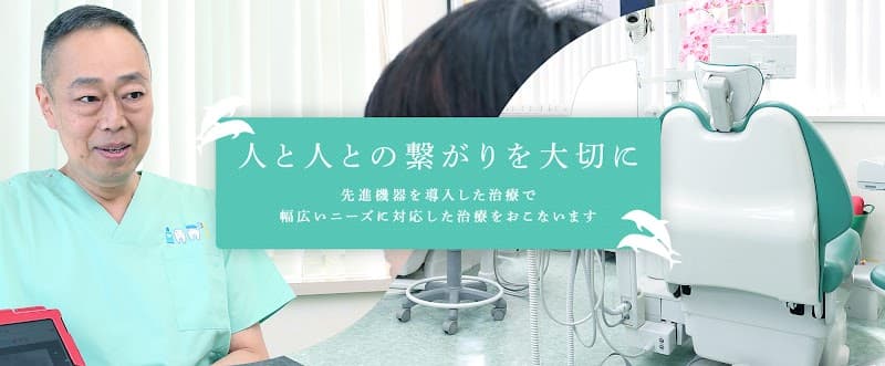 医療法人 大島医院おおしま歯科医院