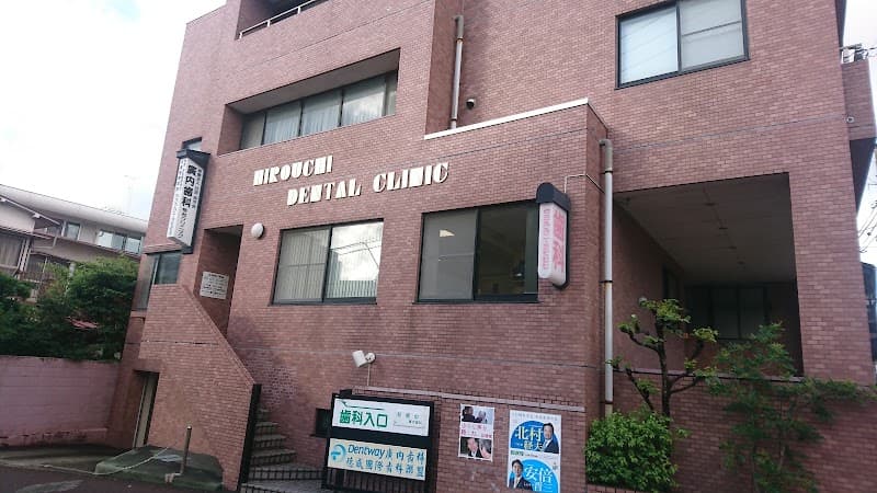 医療法人社団英芳会 廣内歯科桜台クリニック