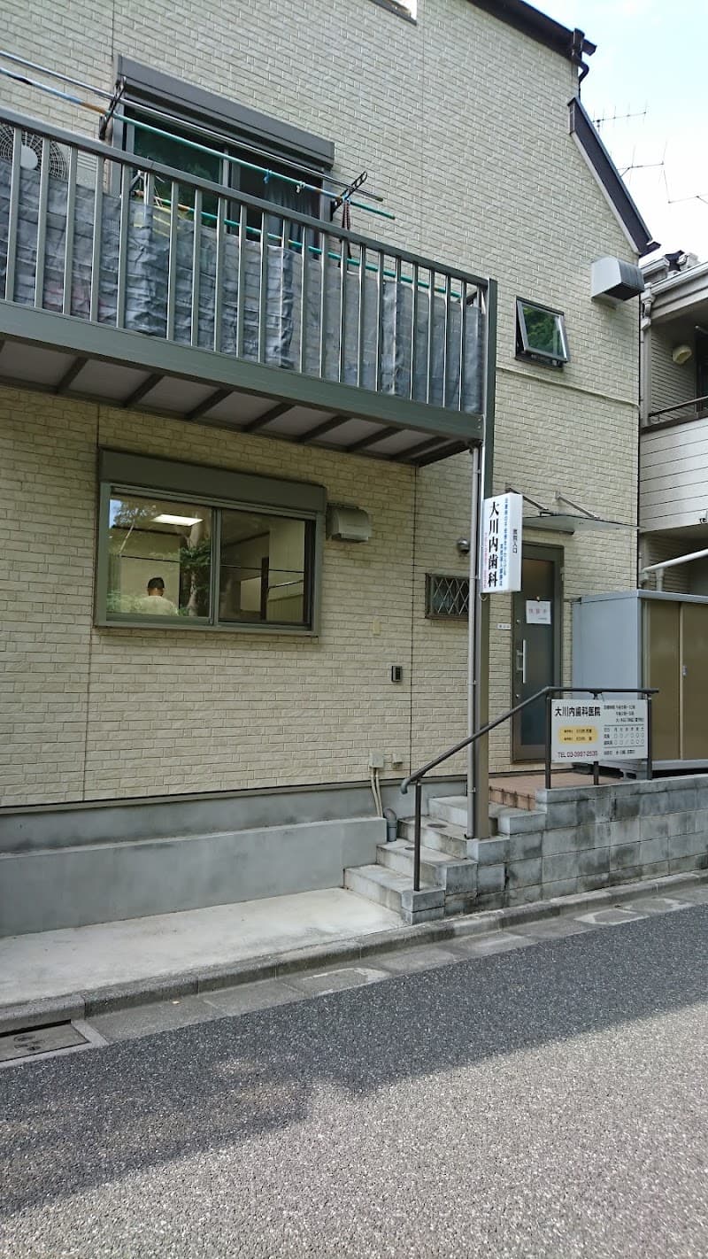 大川内歯科医院
