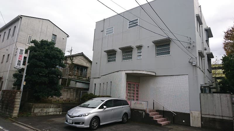 安田歯科医院