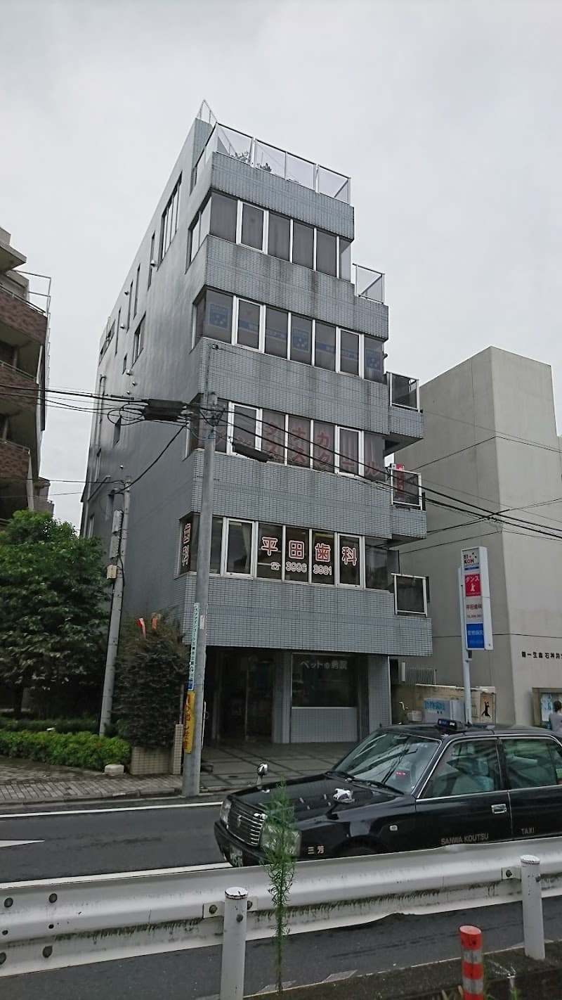 平田歯科医院