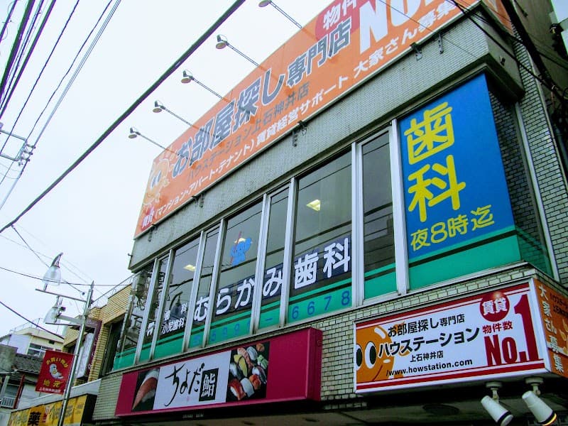 むらかみ歯科