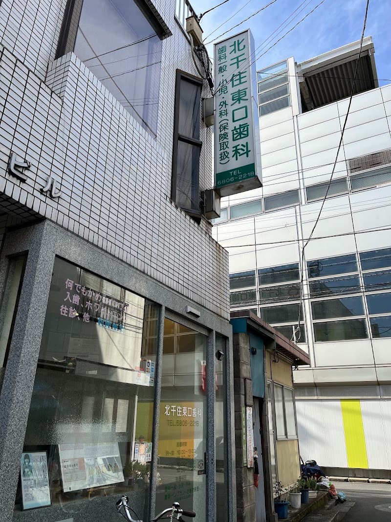 医療法人社団優史会 北千住東口歯科医院