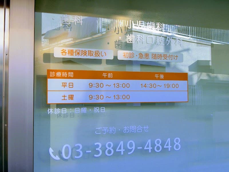 藤波歯科