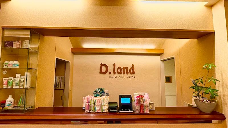 前田歯科医院