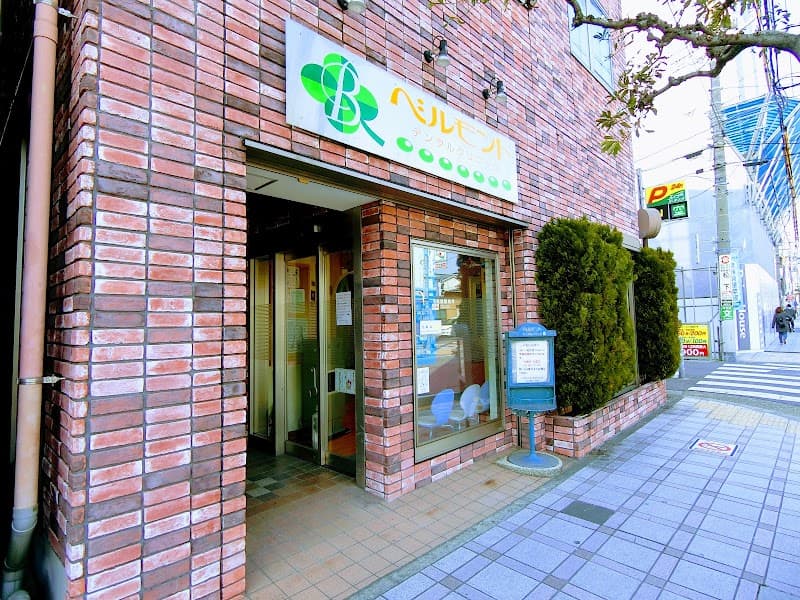 医療法人社団栄倖会 ベルモントデンタルクリニック