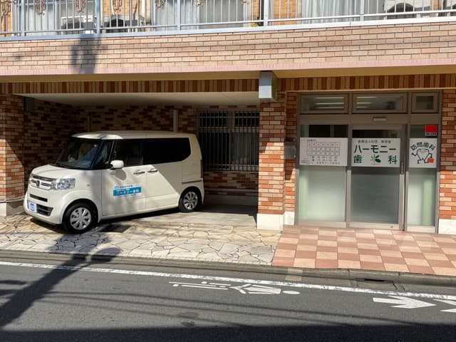 医療法人社団幸望会 ハーモニー歯科