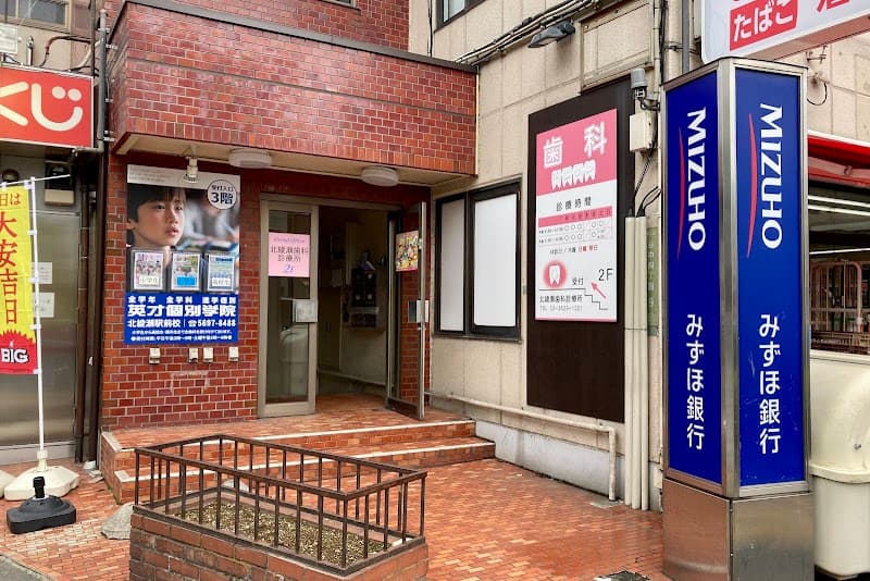 医療法人社団 陽優会 アーチ歯科クリニック