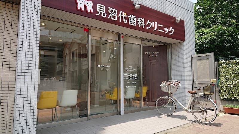 見沼代歯科クリニック