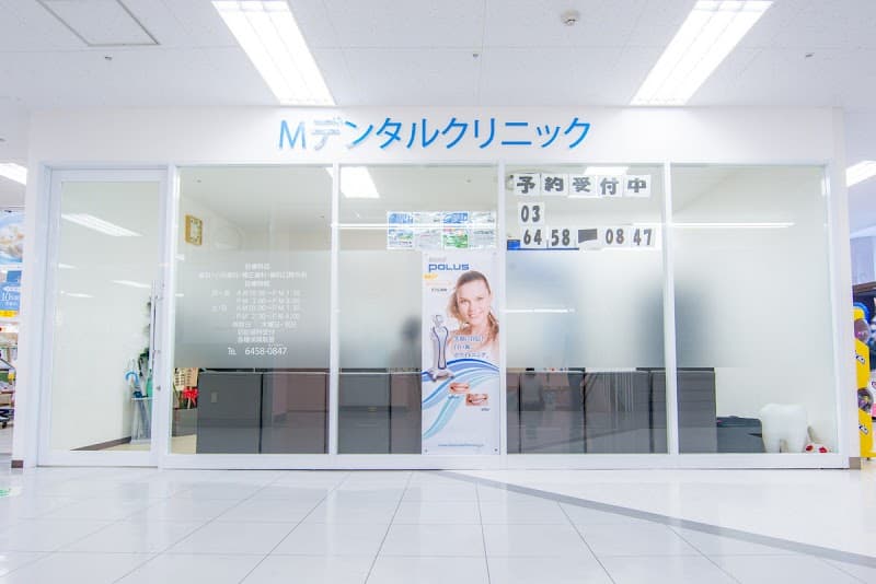 医療法人社団Mデンタル Mデンタルクリニック