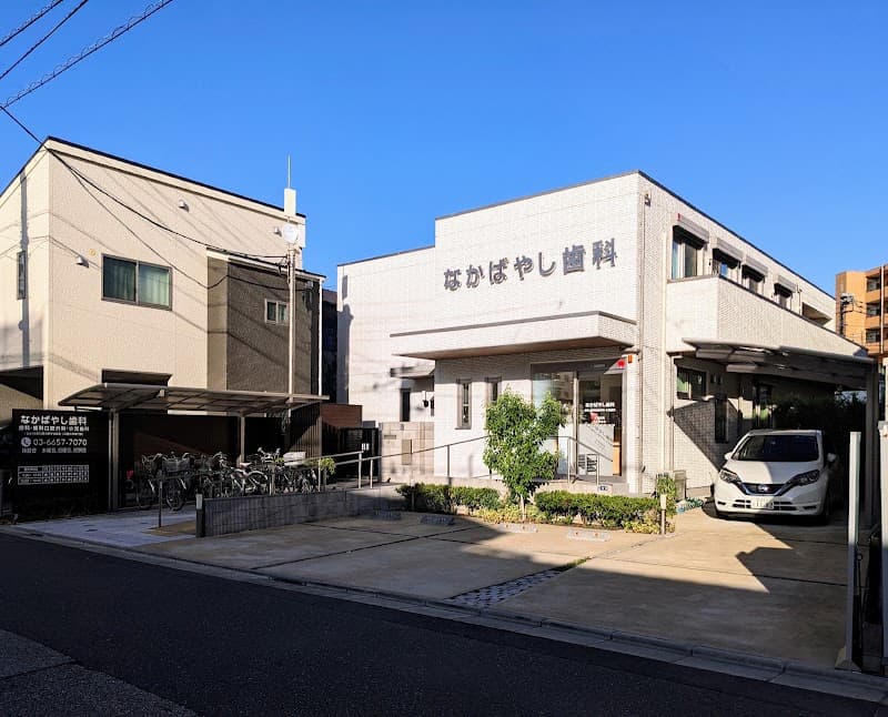 なかばやし歯科